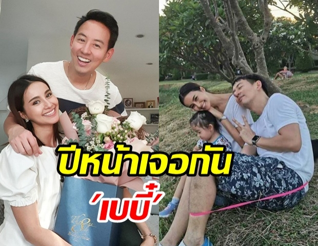 พร้อมมาก อาร์ม-น้ำฝน ซ้อมเลี้ยงหลาน บอก!ปีหน้าเตรียมปั๊มลูกแน่นอน