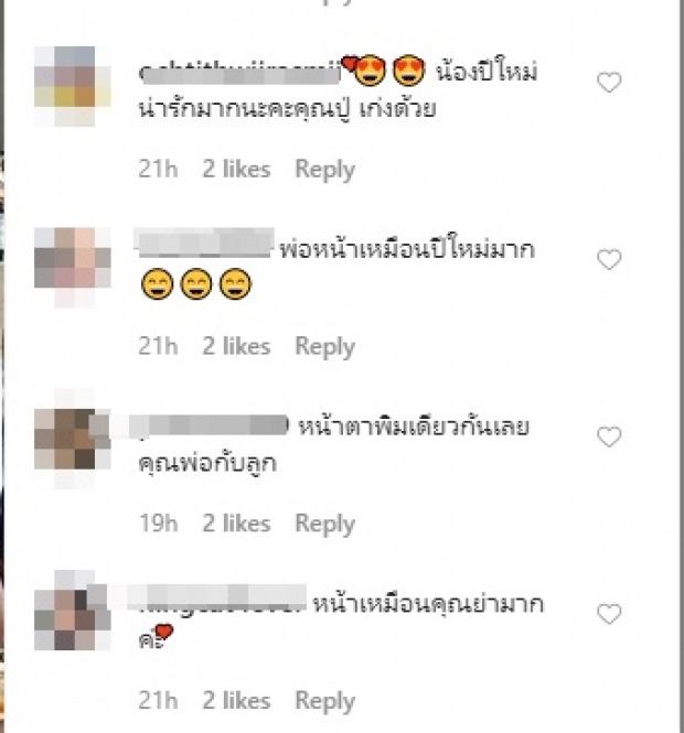 แฟนคลับตาดีเห็น น้องปีใหม่ อยู่กับ สงกรานต์ บอกภาพนี้สายตาน้องไม่โอเค