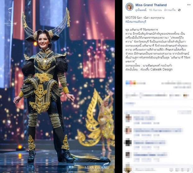 ไปดูชุดประจำ 77 จังหวัด มิสแกรนด์ไทยแลนด์ 2020 บอกเลยปีนี้อลังการเว่อร์!