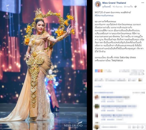 ไปดูชุดประจำ 77 จังหวัด มิสแกรนด์ไทยแลนด์ 2020 บอกเลยปีนี้อลังการเว่อร์!