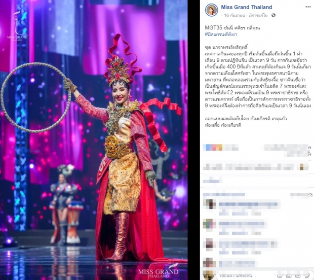 ไปดูชุดประจำ 77 จังหวัด มิสแกรนด์ไทยแลนด์ 2020 บอกเลยปีนี้อลังการเว่อร์!