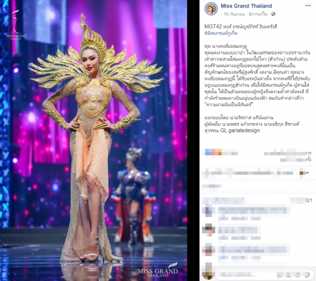 ไปดูชุดประจำ 77 จังหวัด มิสแกรนด์ไทยแลนด์ 2020 บอกเลยปีนี้อลังการเว่อร์!