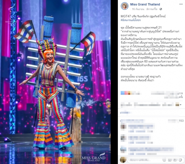 ไปดูชุดประจำ 77 จังหวัด มิสแกรนด์ไทยแลนด์ 2020 บอกเลยปีนี้อลังการเว่อร์!