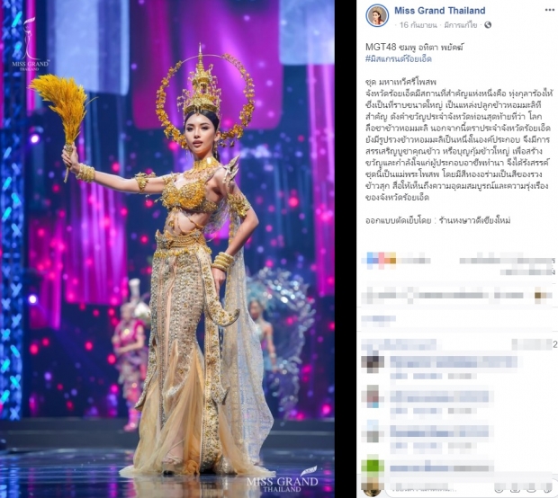 ไปดูชุดประจำ 77 จังหวัด มิสแกรนด์ไทยแลนด์ 2020 บอกเลยปีนี้อลังการเว่อร์!