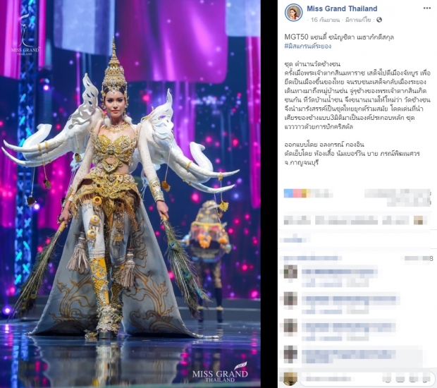 ไปดูชุดประจำ 77 จังหวัด มิสแกรนด์ไทยแลนด์ 2020 บอกเลยปีนี้อลังการเว่อร์!