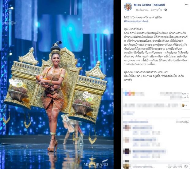 ไปดูชุดประจำ 77 จังหวัด มิสแกรนด์ไทยแลนด์ 2020 บอกเลยปีนี้อลังการเว่อร์!