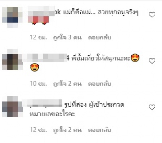 แม่ก็คือแม่ อั้ม พัชราภา ลงรถสองแถวยังไง ให้ดูแพงแบบนี้