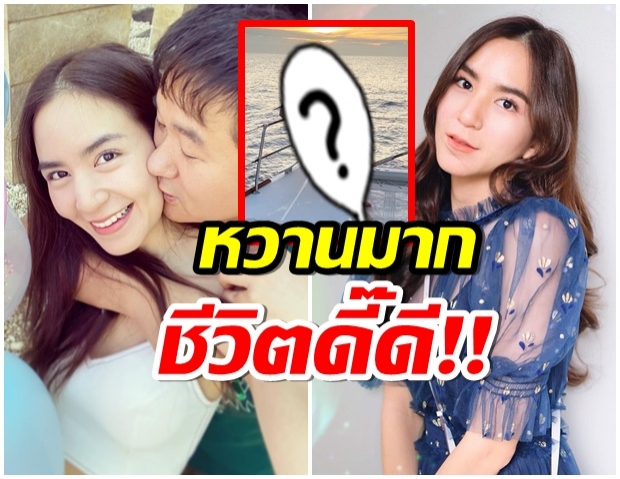 โรเเมนติกมาก พลอย ชิดจันทร์ นั่งตักสามี ชมวิวกลางทะเล 