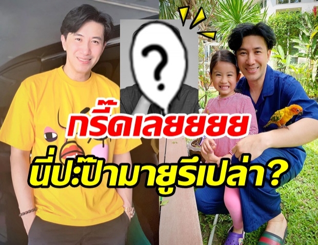 หนุ่ม กรรชัย อวดลุคใหม่สไตล์อปป้า แม้แต่ แอฟ ยังต้องรีบคอมเมนต์