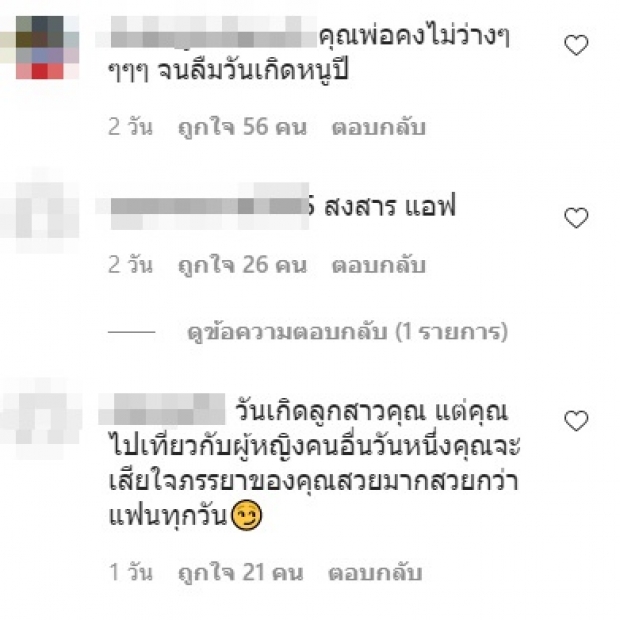 สงกรานต์ ทัวร์ลงไอจี ชาวเน็ตถล่มเมนต์ หลังไม่อวยพรวันเกิดลูกสาว 