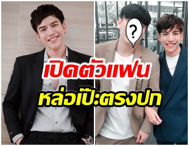 ต้น ธนษิต เปิดตัวเเฟนหนุ่ม สูง-ขาว-ตี๋ หล่อภูมิฐานดูดีสุดๆ 