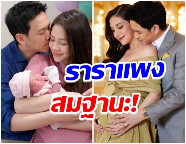 เปิดค่าคลอดลูกของ นาตาลี-ฟลุค เเพงระยับ สมฐานะทายาทหมื่นล้าน