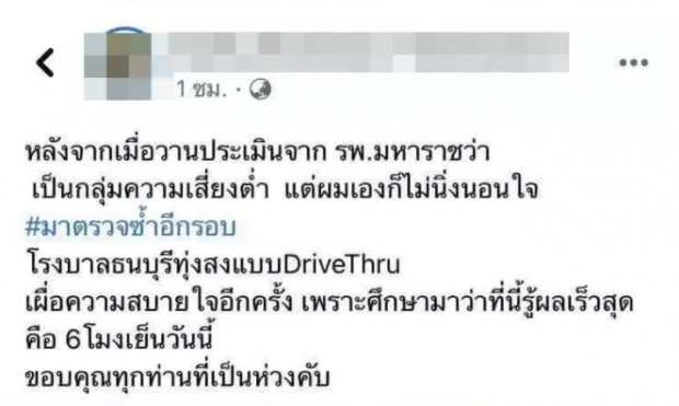 พุฒ-จุ๋ย งานเข้า!! หลังใกล้ชิดผู้ติดเชื้อโควิด-19 โร่เเจ้งผลตรวจ