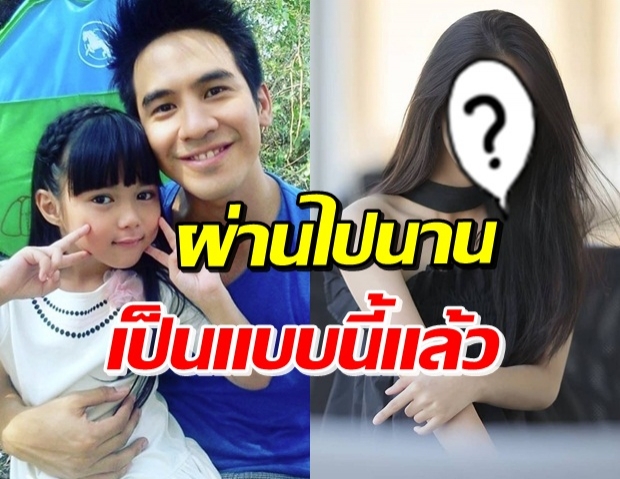 ไม่น่าเชื่อ! สาวน้อยในวันนั้น ปัจจุบันโตขึ้นแล้วเป็นแบบนี้...