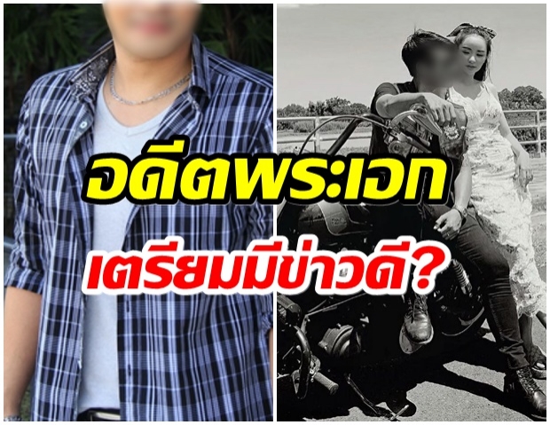 อดีตพระเอกช่อง7 หย่อนภาพสุดหวาน ซุ่มถ่ายพรีเวดดิ้งรึป่าว? 