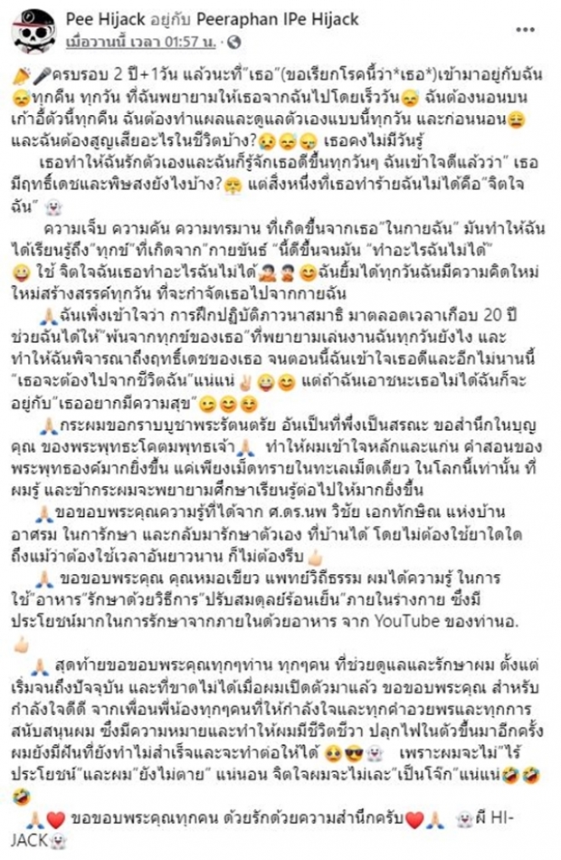 จำเขาได้มั้ย? ผี ไฮเเจ็ค ป่วยมา2ปี ล่าสุดโพสต์ภาพชวนตกใจ! 