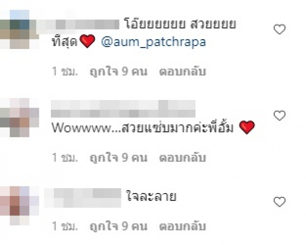 แม่อั้ม จุดไฟลุกพรึ่บทั้งไอจี คว้าบิกินี่ตัวจิ๋วเล่นน้ำคลายร้อน