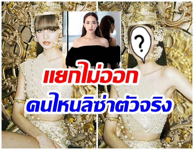 ยอมเเล้ว! มิน พีชญา เเต่งยังไง ให้เหมือนลิซ่าขนาดนี้