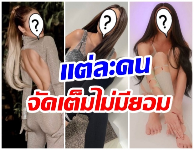 ส่อง 5 ซุปตาร์สาวไทย อวดโฉมในลุคสายฝอ บอกเลยปังทุกคน