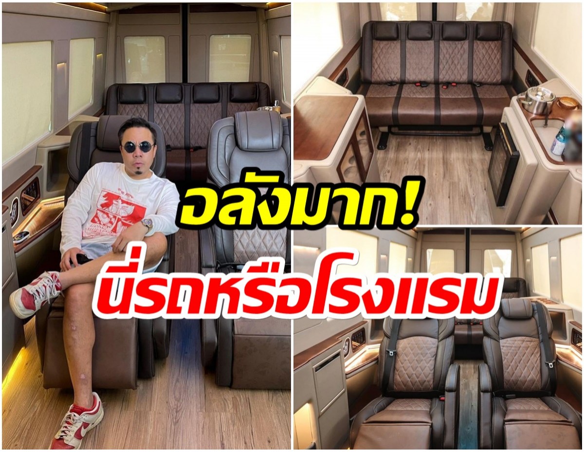 ส่องความหรูหรา! Benz sprinter vip ของดีเจภูมิ รู้ราคาเเล้วอึ้ง! 