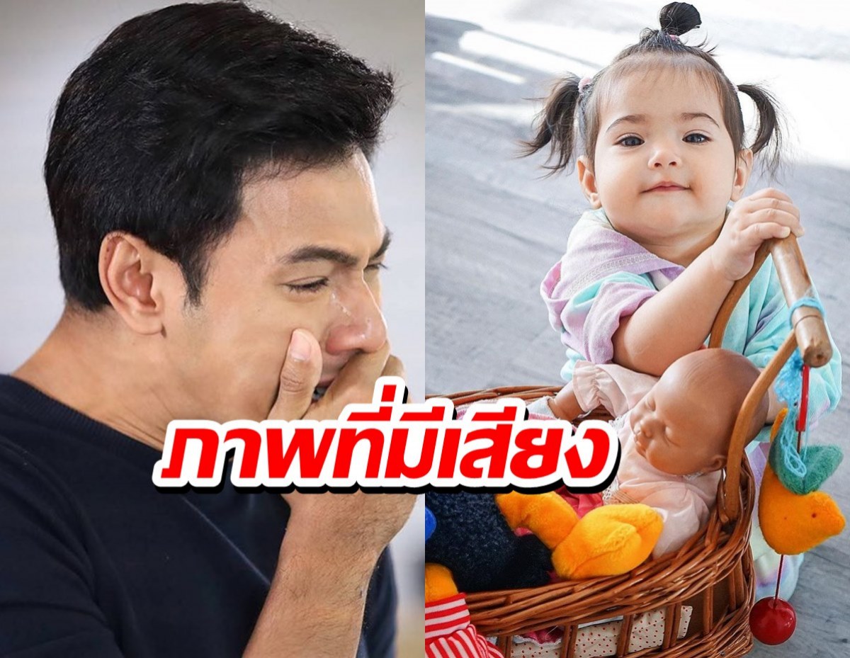 น้องวาเลนติน่า ลูกพ่อเอส กับภาพที่มีเสียง แด๊ดดี้ขา หนูอยากมีน้อง 