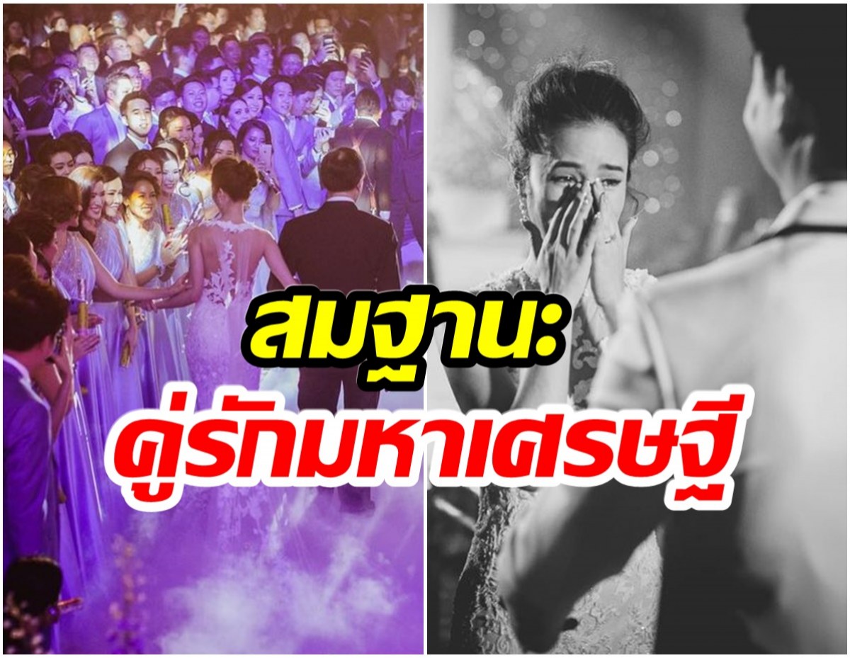 ฉลองรัก3ปี นักเเสดงสาวย้อนภาพงานวิวาห์ อลังการสุดๆคนดังมาเพียบ