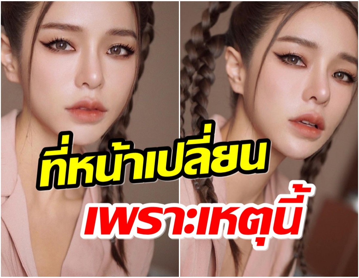 แอร์ ภัณฑิลา อวดลุคใหม่ ขอเฉลยความจริงเหตุใบหน้าเปลี่ยน 