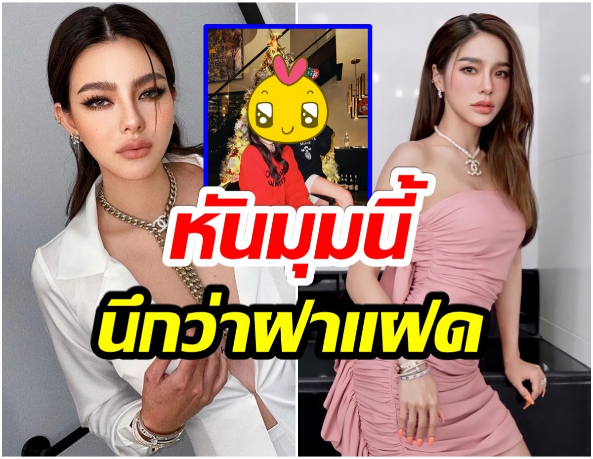 ดิว อริสรา-เเอร์ ภัณฑิลา สวยเเพ็คคู่ เเต่ภาพนี้เจอทักนึกว่าฝาเเฝด