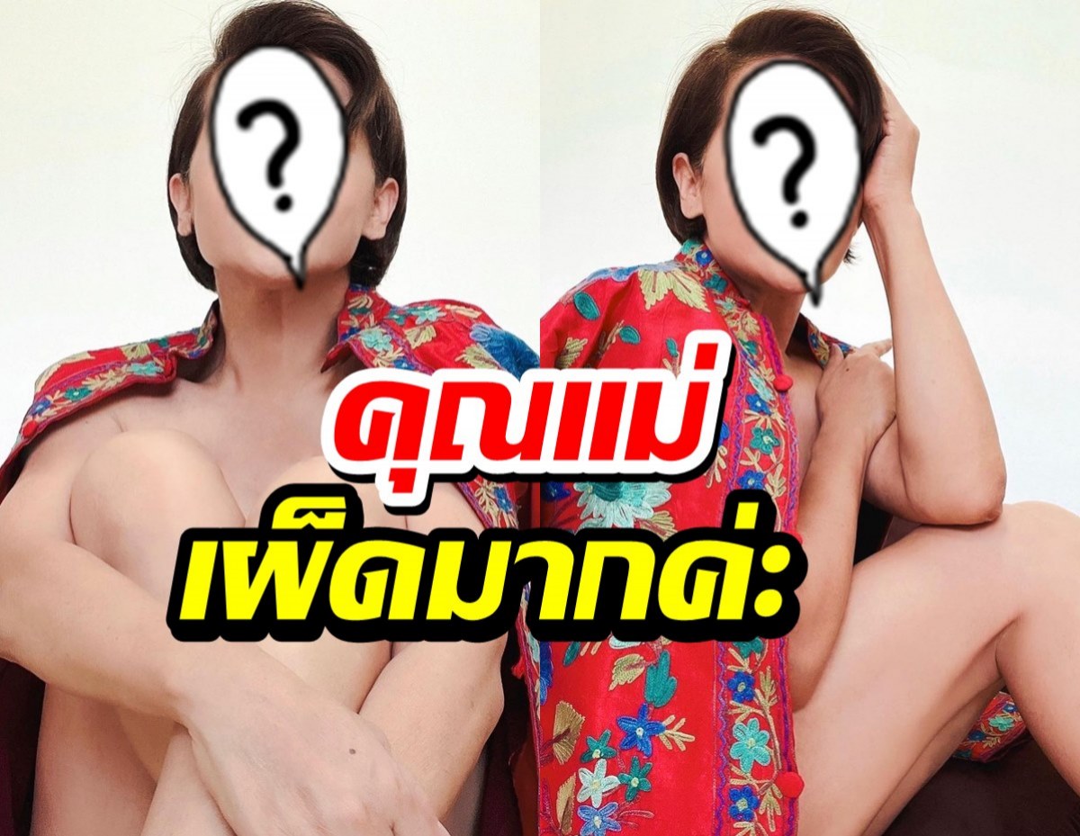 โอ้โห!!นางเอกรุ่นใหญ่ โชว์หวิวรับตรุษจีนตะลึงกันทั้งประเทศ