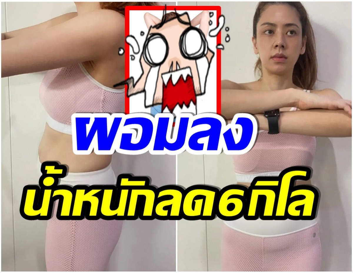 โควิดเป็นเหตุ! เอ๋ พรทิพย์ ออกกำลังกายด่วน หลังน้ำหนักพุ่งเเตะ 57 กิโล