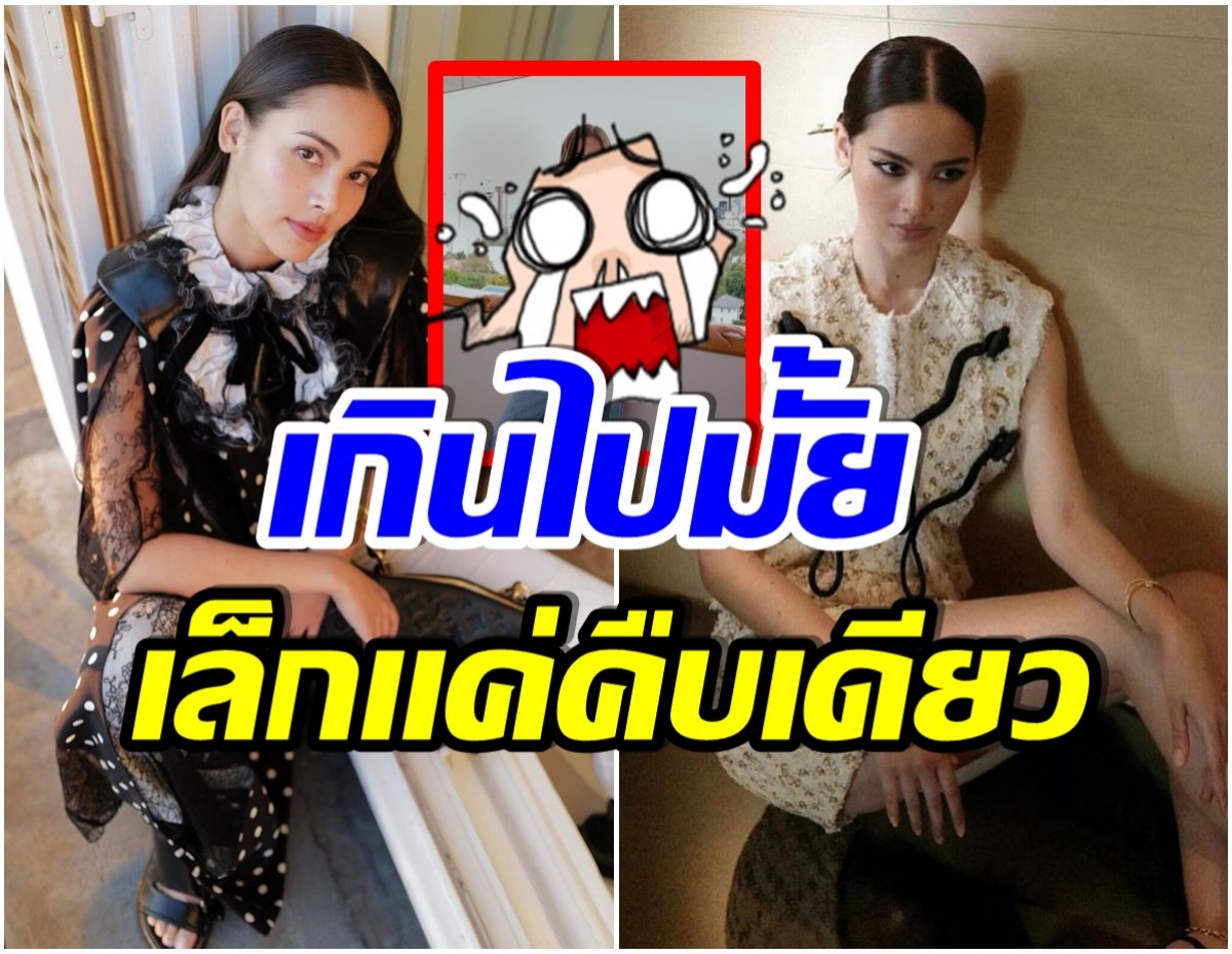 ขยี้ตารัวๆ! ญาญ่า อุรัสยา อัปเดตหุ่นล่าสุด เอวเล็กมากจนหลายคนตะลึง