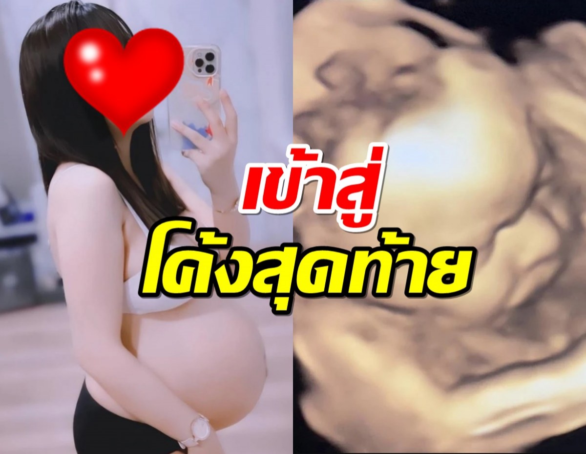 นักร้องสาว ท้องโต9เดือนแต่ความแซ่บแม่ไม่แผ่ว พร้อมเผยวันคลอด