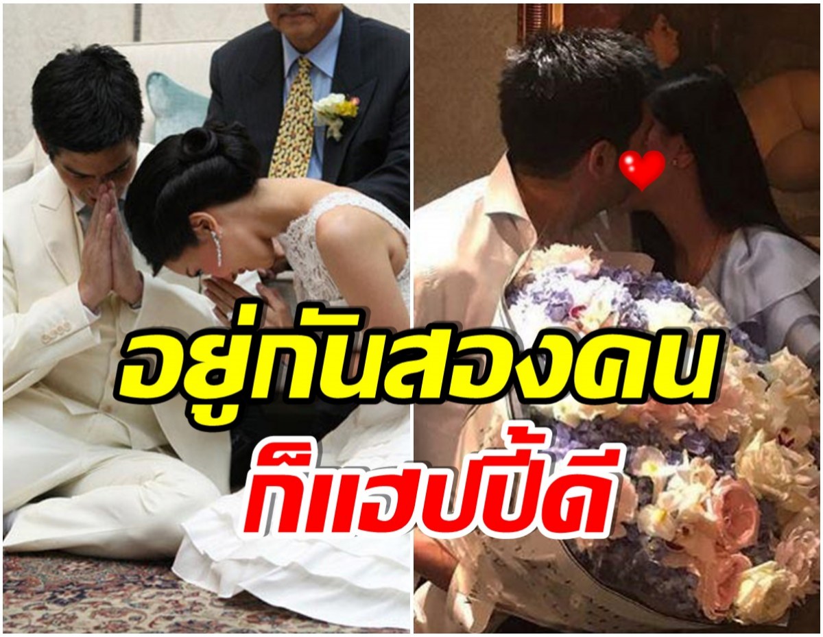 คู่รักหมื่นล้าน เเต่งงานครบรอบ 12 ปี ยังไม่มีทายาทเเต่ขาเตียงมั่นคงสุดๆ