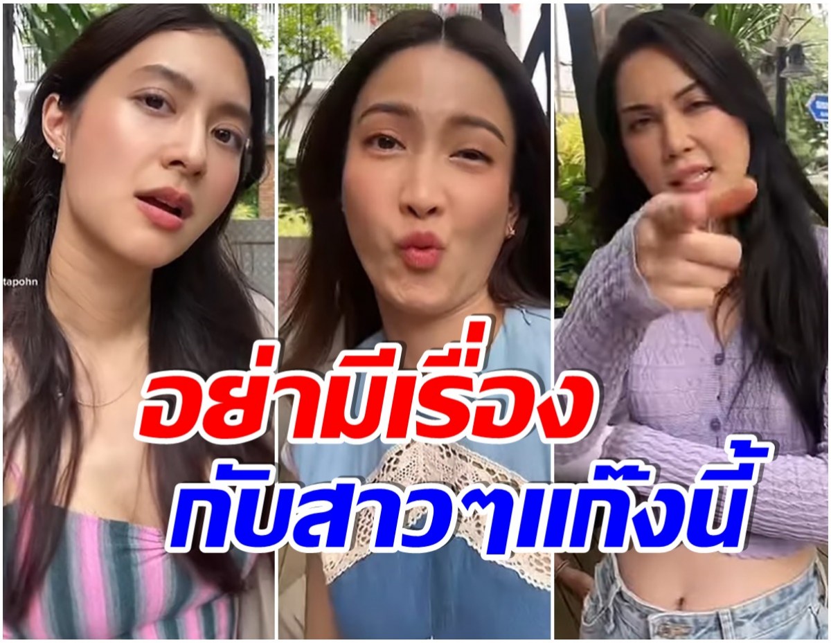 สายตาเอาเรื่อง! มิว-เเต้ว-เเมท วางมาดนักเลงโหด เเต่ตอนจบโคตรพีค! 