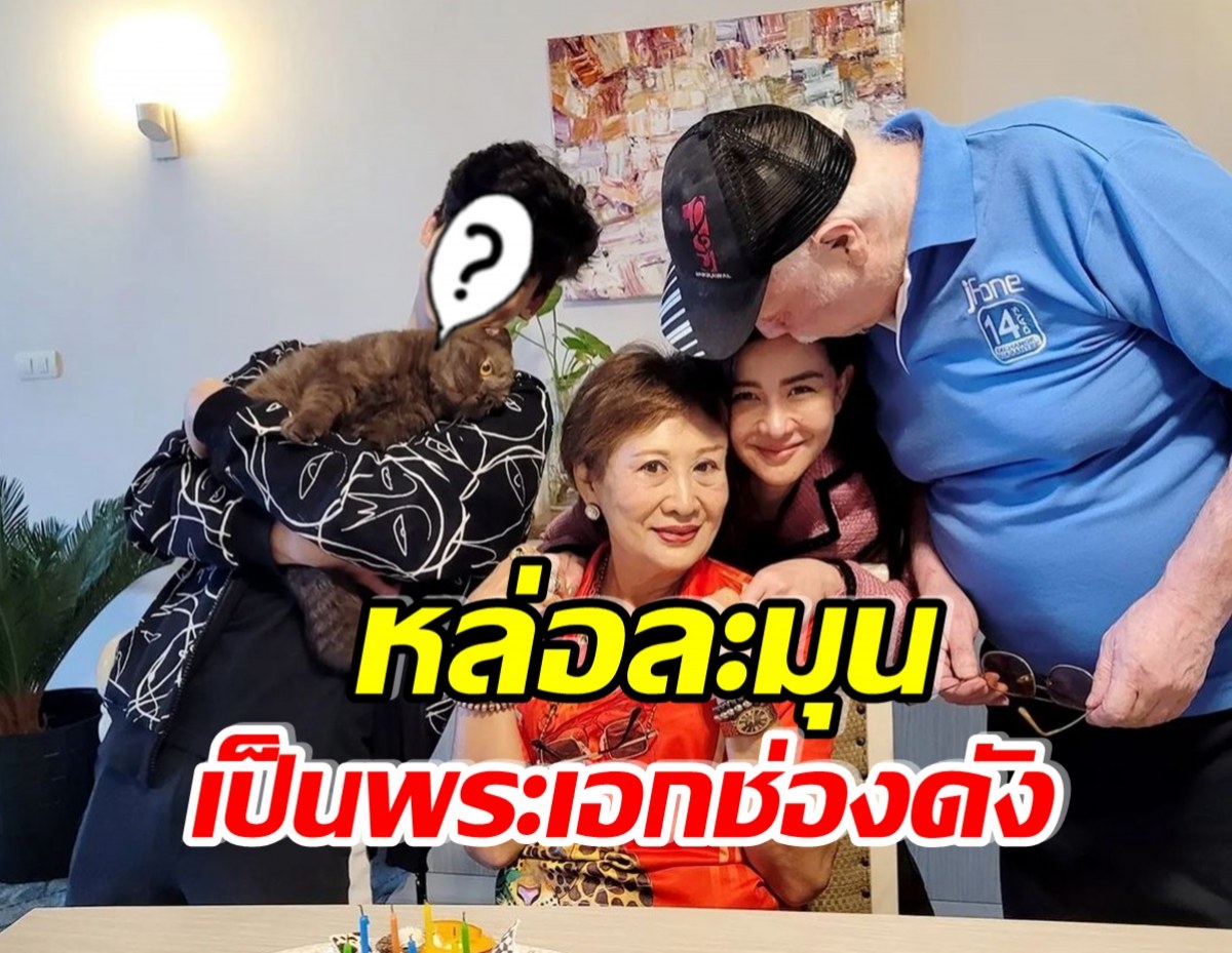 อบอุ่น! นักร้องสาวเเชร์ภาพครอบครัว เเต่หลุดโฟกัสเพราะลูกชายหล่อมาก