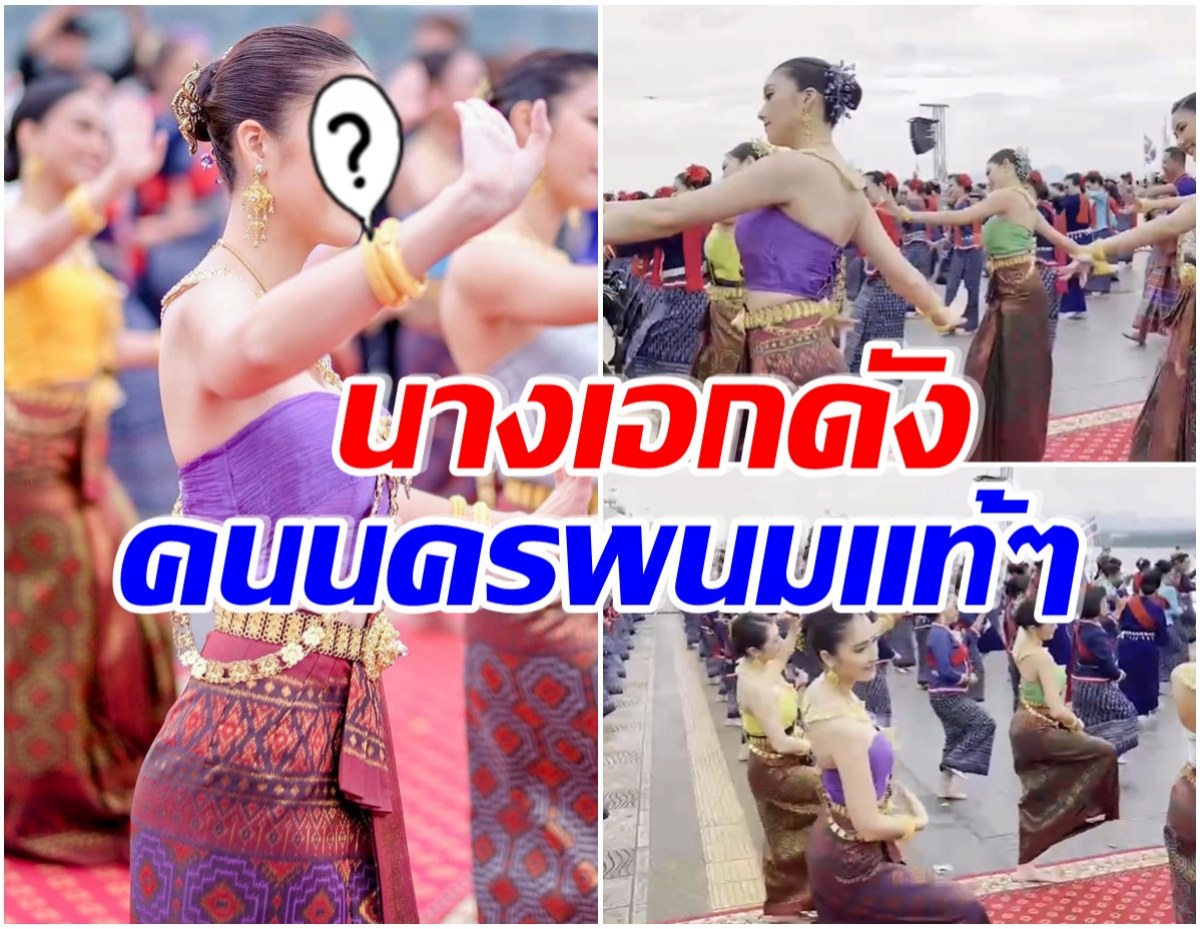 หลุดโฟกัสเต็มๆ! สาวชุดม่วงในขบวนนางรำ สวยออร่าทำหลายคนชื่นชมไม่หยุด