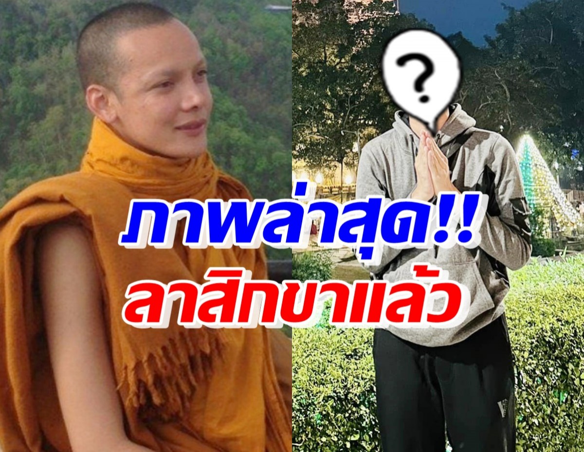 เปิดภาพล่าสุด แจ๊ส อดีตมิสทิฟฟานี่2009 ล่าสุดสึกแล้วหลังบวชนาน9ปี