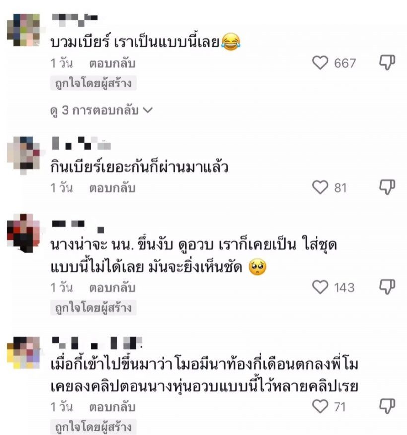 ส่องภาพปัจจุบัน โม อมีนา ที่ชาวเน็ตสงสัยหนักอ้วนหรือท้อง?