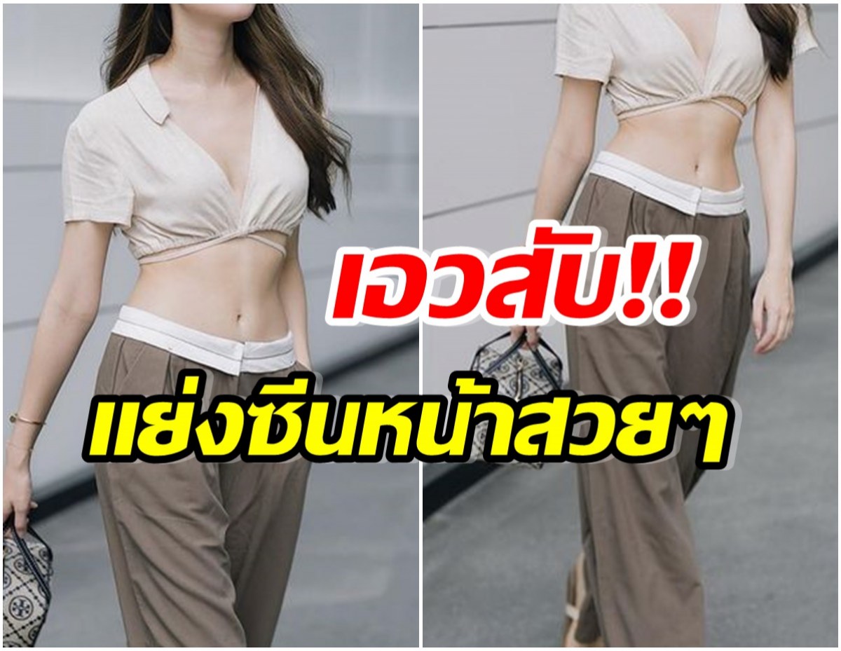 ชัดเต็มตา! ซูมหุ่นนางอิสระคนดัง เเห่โฟกัสที่เอว มันคอดอะไรขนาดนั้น