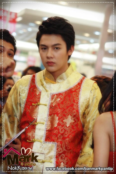 หมาก ปริญ