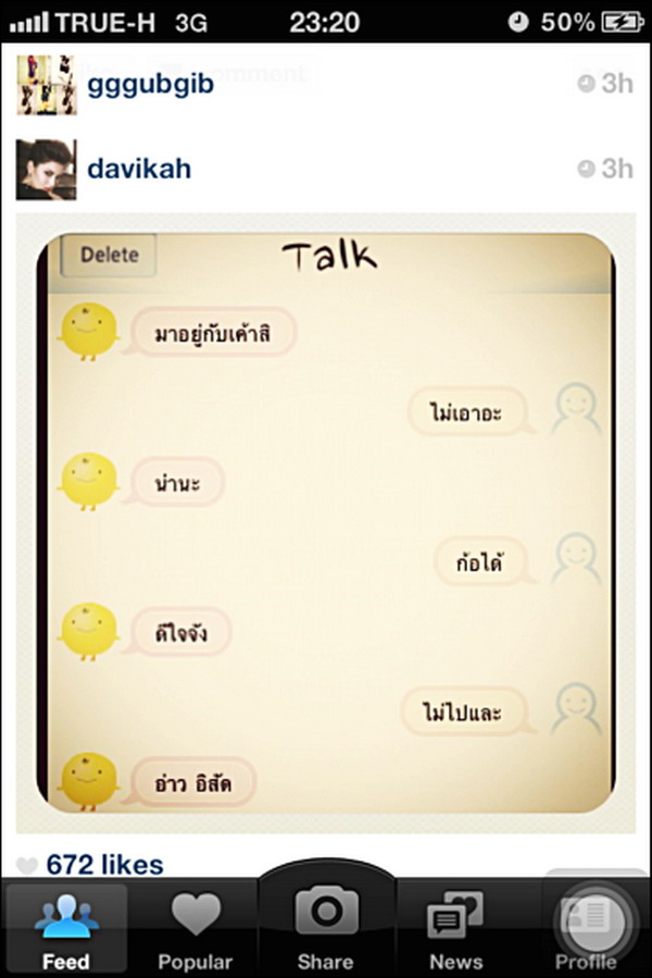 เมื่อดาราไทยคุยกับแอพสุดเกรียน SimSimi อะไรจะเกิดขึ้น(4)