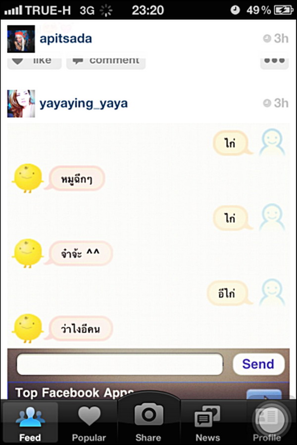 เมื่อดาราไทยคุยกับแอพสุดเกรียน SimSimi อะไรจะเกิดขึ้น(4)