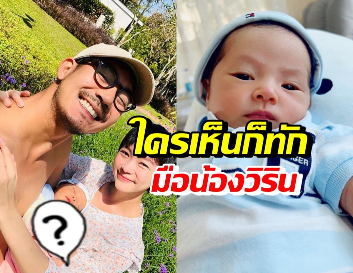 พี่ๆแฟนคลับแห่โฟกัสทักเรื่องมือ น้องวิริน ในภาพครอบครัวล่าสุด