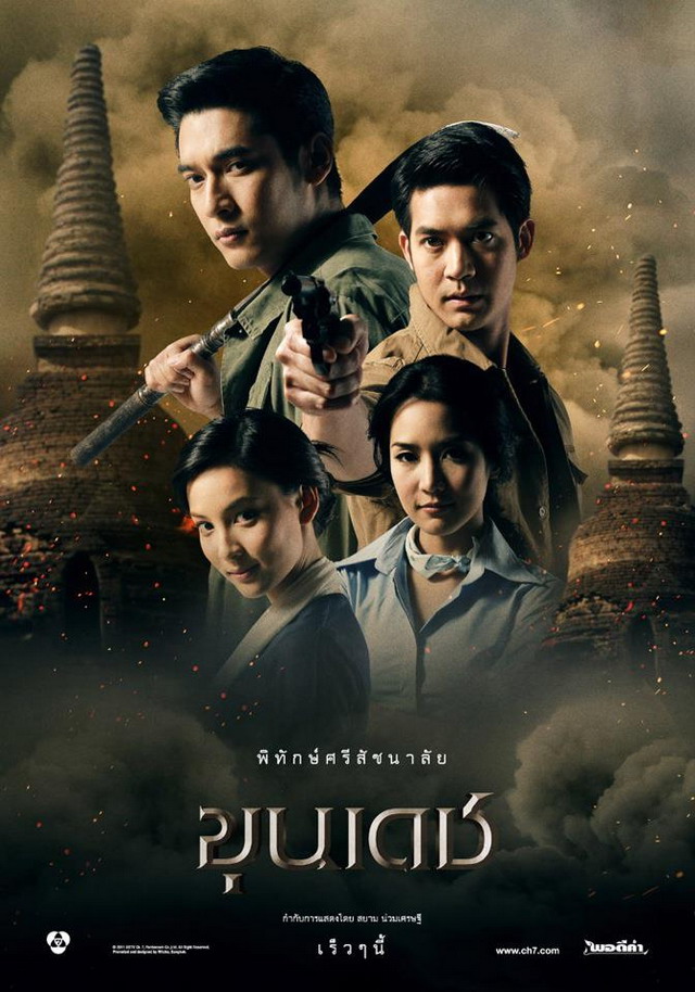 ภาพโปสเตอร์สวยๆของละคร