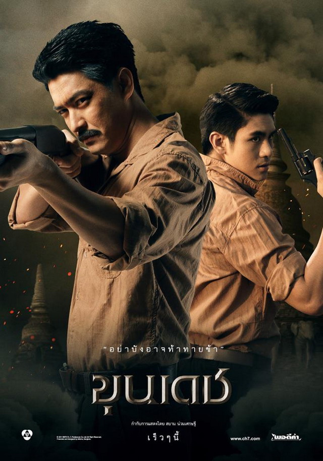 ภาพโปสเตอร์สวยๆของละคร