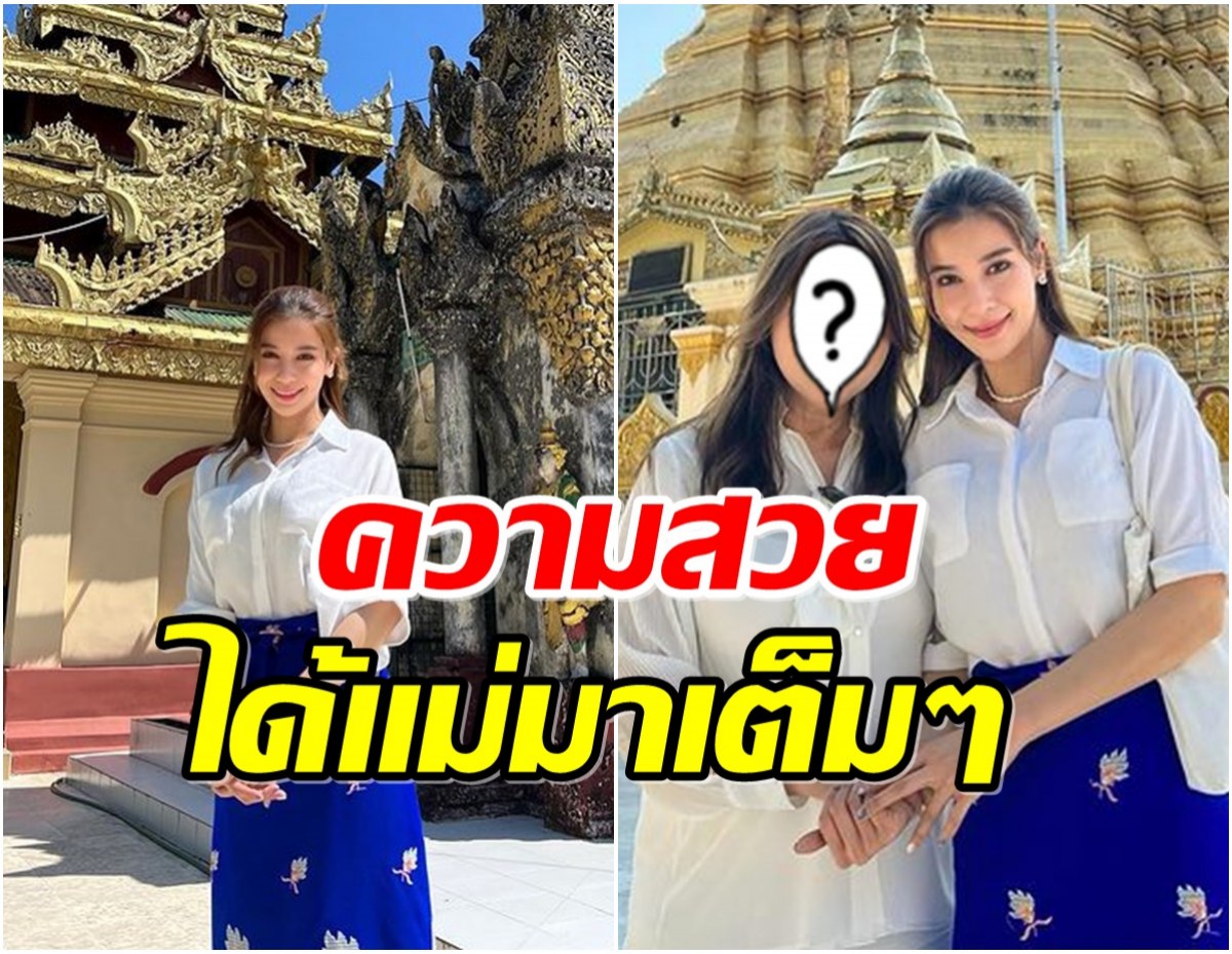 โอ้โห! วิว วรรณรท อวดภาพคู่คุณเเม่ สวย-หน้าเด็ก จนนึกว่าพี่สาว