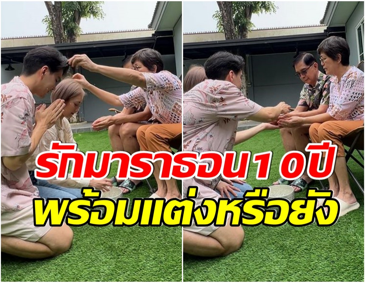 รักจริงหวังเเต่ง! พระเอกดังควงเเฟนสาวพบพ่อเเม่ เผยซีนอบอุ่นขอพรผู้ใหญ่ 