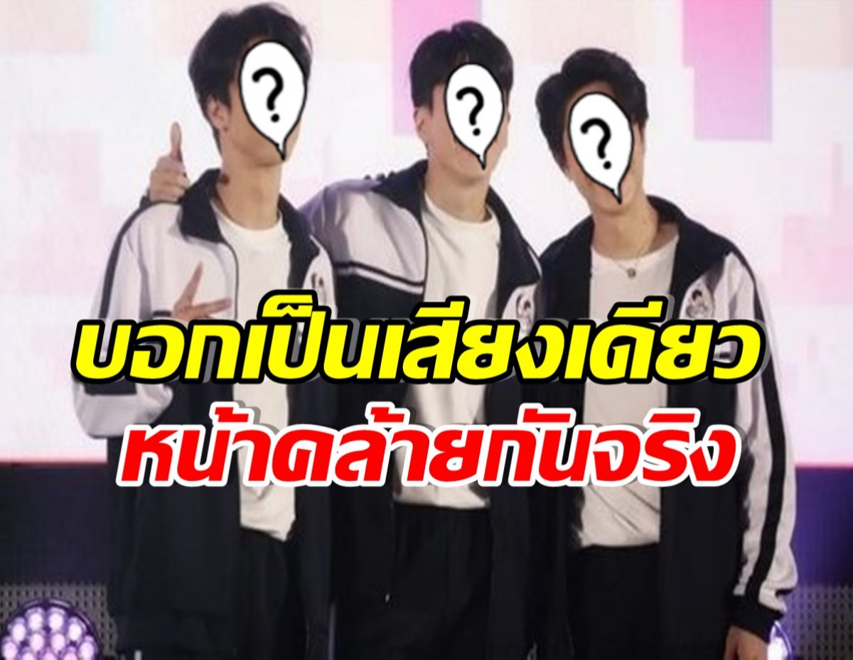 ขยี้ตารัวๆ 3 หนุ่มสุดฮ็อตหน้าคล้ายกันอย่างกับเเฝด บอกเป็นพี่น้องก็เชื่อ