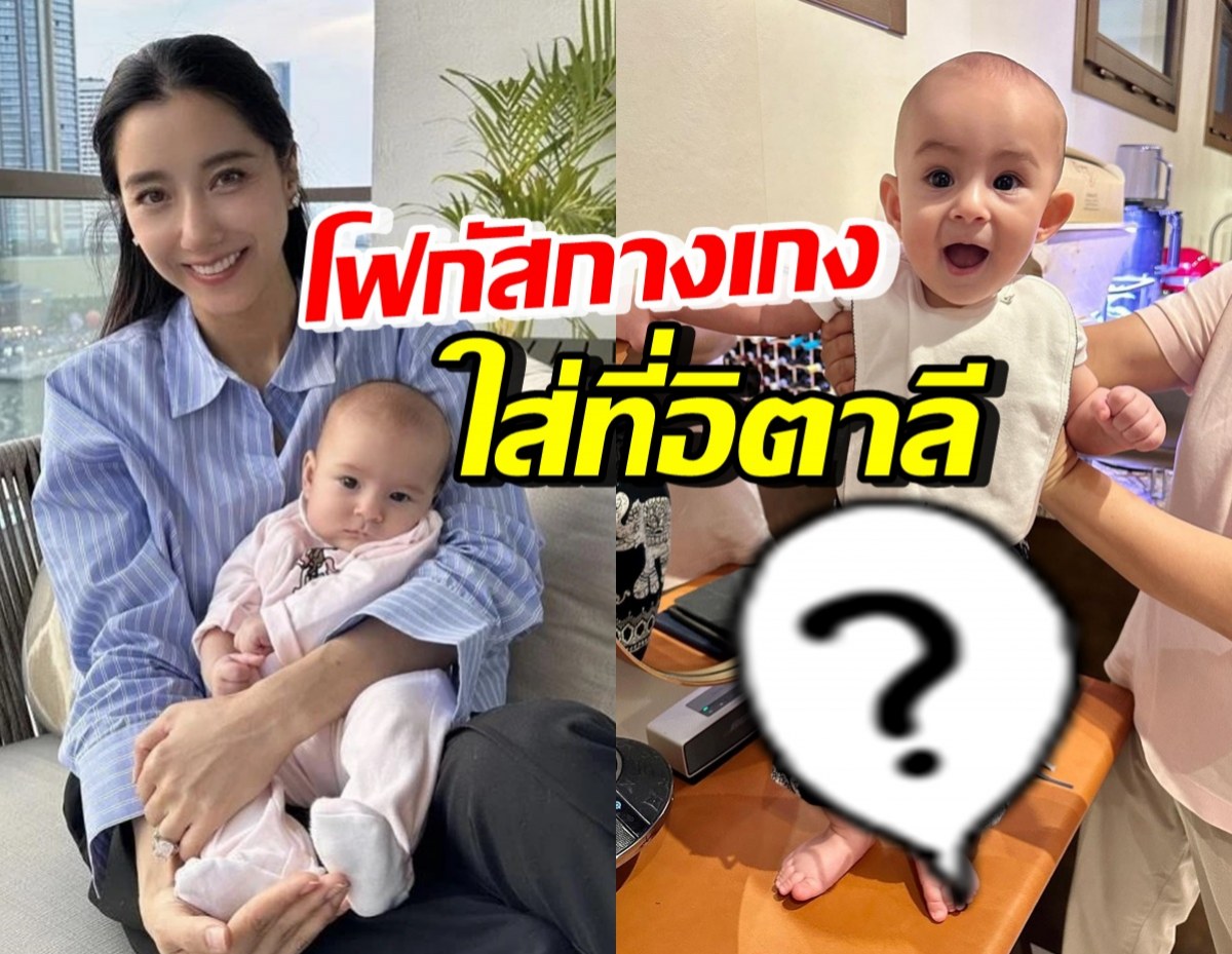 อินเทรนด์สุดๆ! โฟกัสกางเกง น้องเลอา แม่เลือกให้ใส่ใช้ชีวิตที่อิตาลี 