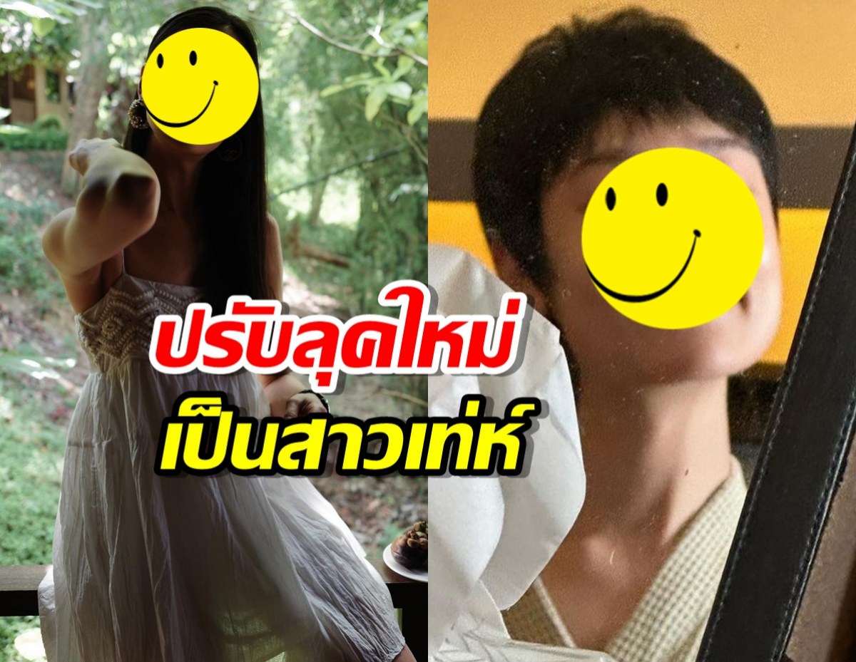 ฮือฮาขั้นสุด!ดาราสาว ตัดผมสั้นกุด ปรับลุคใหม่เป็นสาวเท่ห์